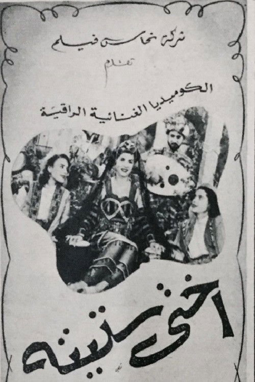أختى ستيتة (1950) poster