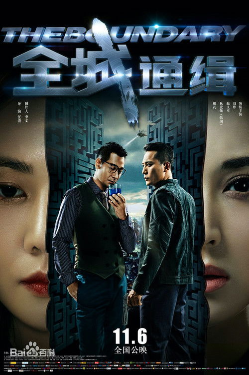 The Boundary (2014) poster