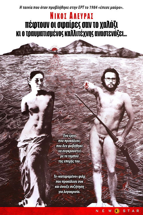 Πέφτουν οι σφαίρες σαν το χαλάζι κι ο τραυματισμένος καλλιτέχνης αναστενάζει (1977) poster