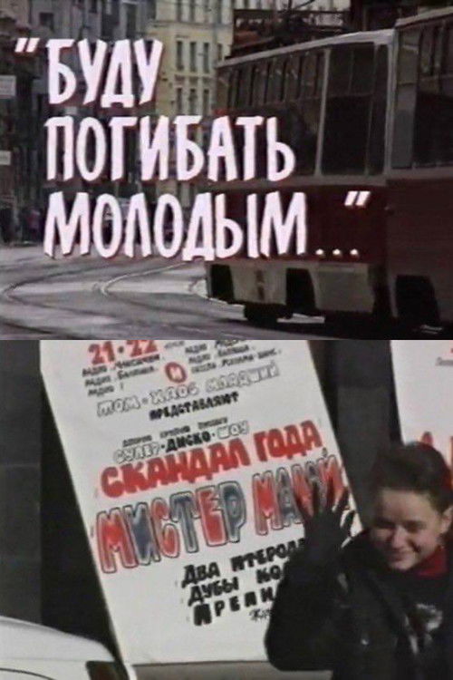 I Will Die Young (1995) poster