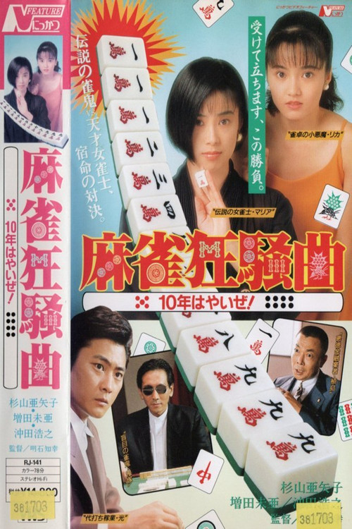Mahjong Madness : 10 Years Early! (1993) poster