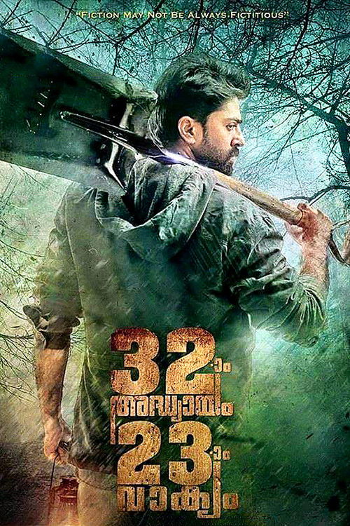 32ാം അധ്യായം 23ാം വാക്യം (2015) poster