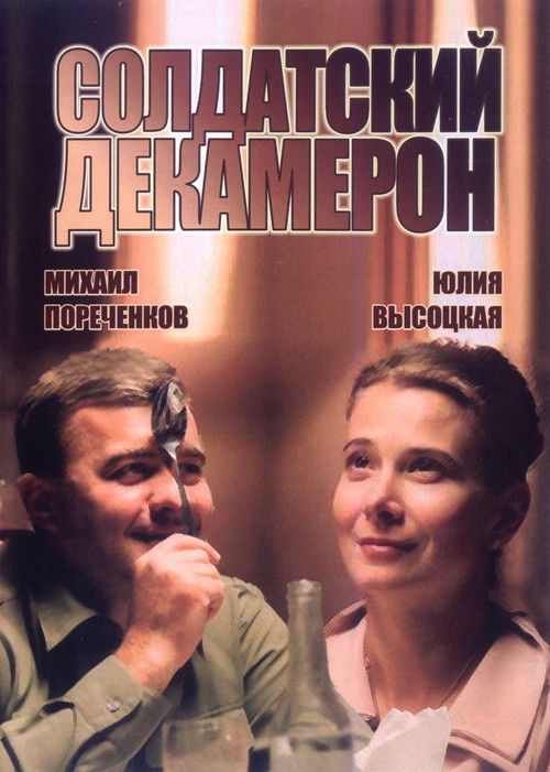 Soldiers Decameron (2005) poster