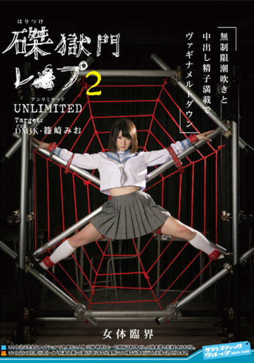 Crucifixion Hell RAPE 2 UNLIMITED Target: DM JK Mio Shinozaki (2017) poster