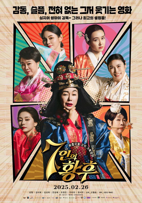 7 Empresses (2025) poster