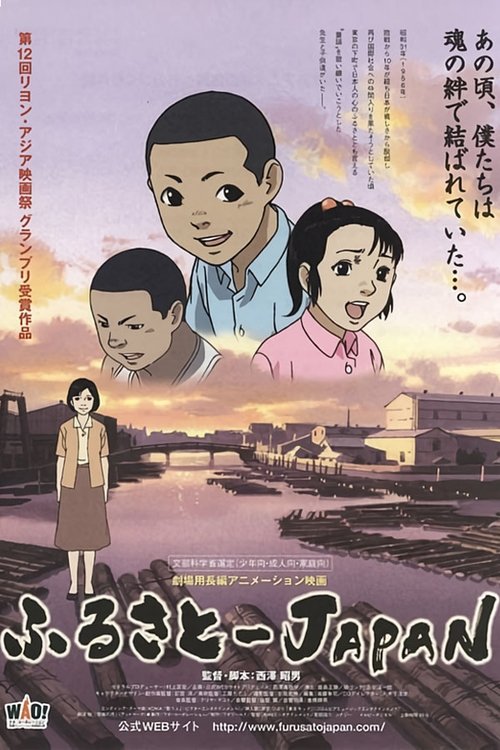 ふるさと-Japan (2007) poster