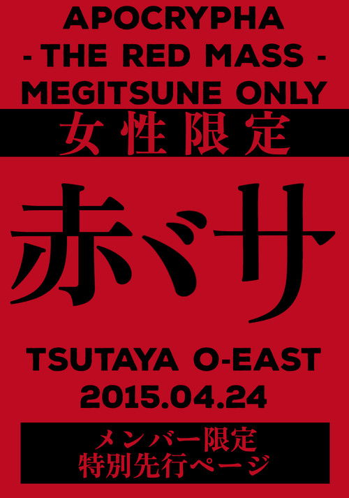BABYMETAL APOCTYPHA - The Red Mass - Live at Tsutaya O-East (2015) poster