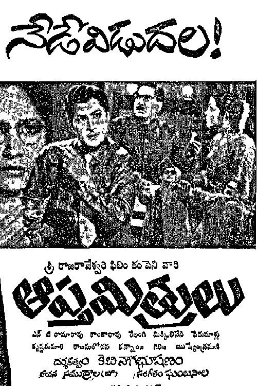 ఆప్త మిత్రులు (1963) poster