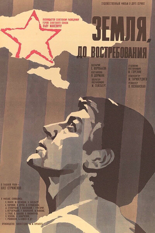 Land, Poste Restante (1973) poster