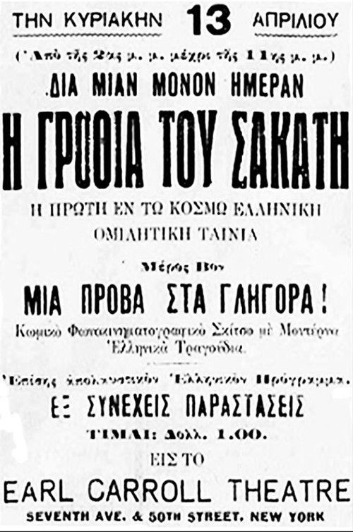 Η γροθιά του σακάτη (1930) poster