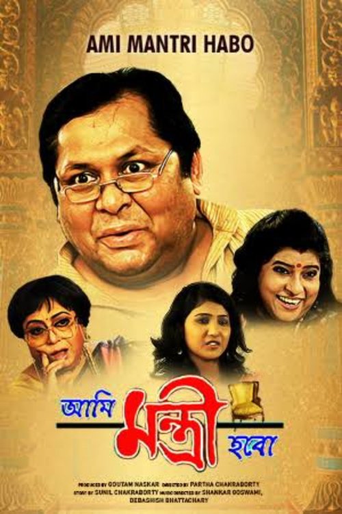 Ami Mantri Habo (2011) poster