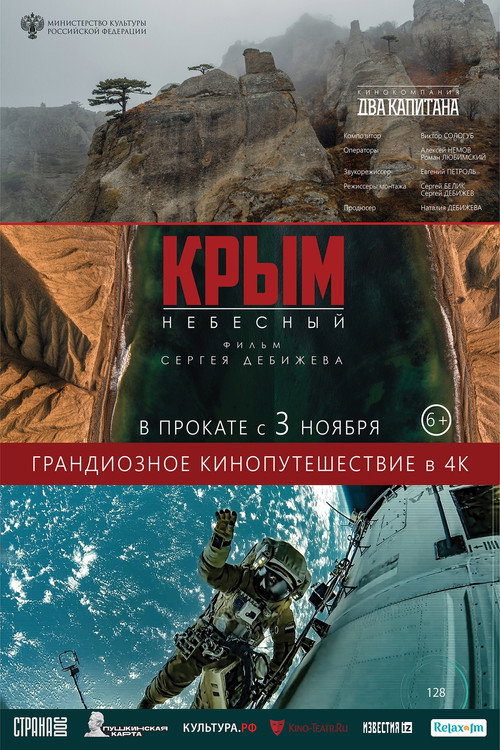 Celestial Crimea (2022) poster