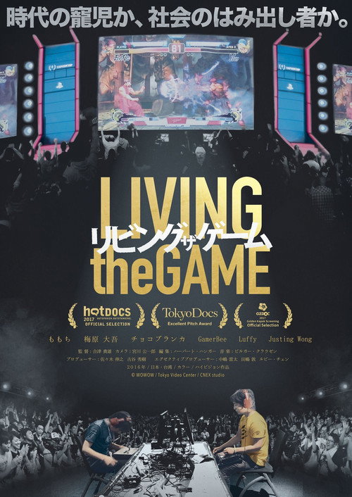 リビング ザ ゲーム (2017) poster