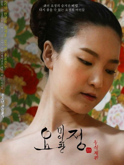 요정 미인관 (2017) poster