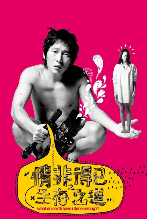What on Earth Have I Done Wrong?! (2008) poster