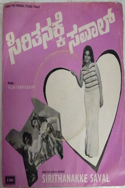 Sirithanakke Saval (1978) poster