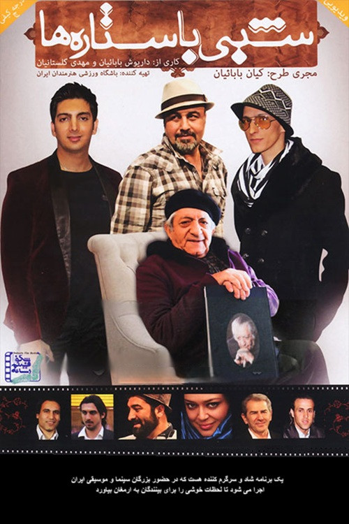 Shabi Ba Setareha (2013) poster