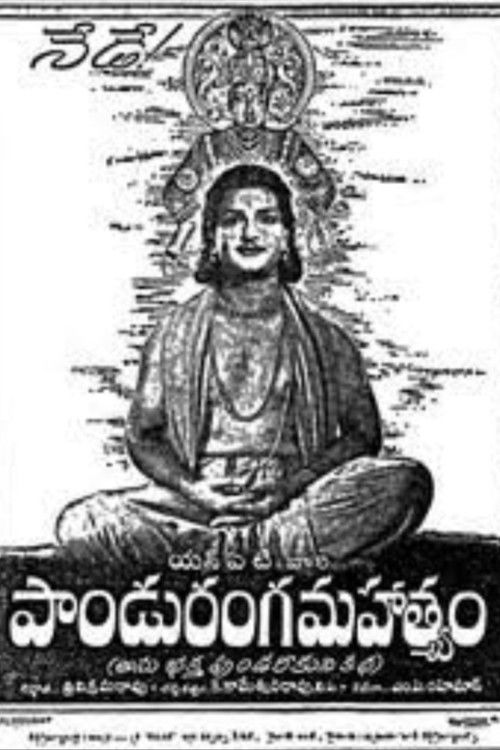 Panduranga Mahatyam (1957) poster