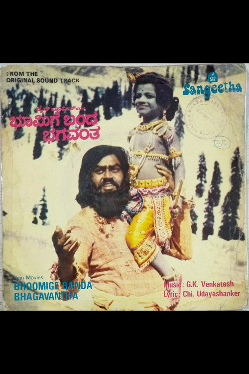 Bhoomige Banda Bhagavantha (1981) poster