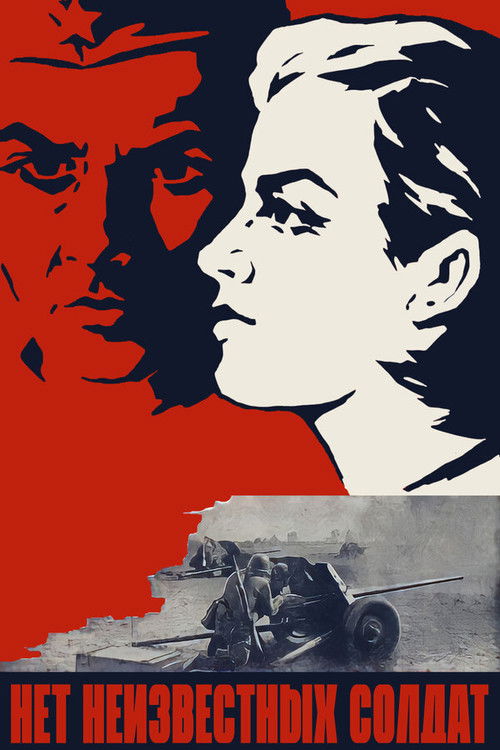 Нет неизвестных солдат (1965) poster