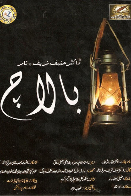 Balach (2009) poster