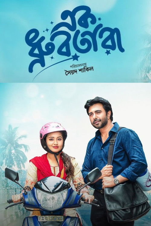 Ek Dhrubotara (2025) poster