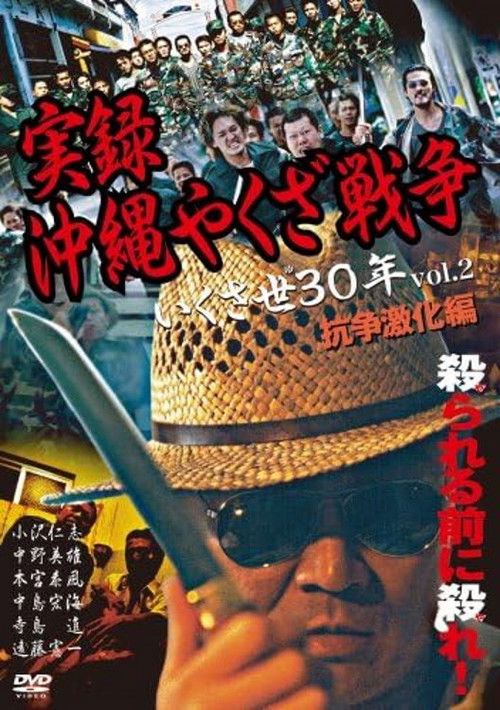 True Story: Okinawa Yakuza War 2 (2002) poster