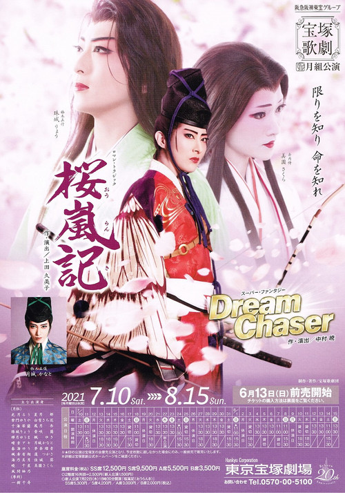 Ouranki / Dream Chaser (2021) poster