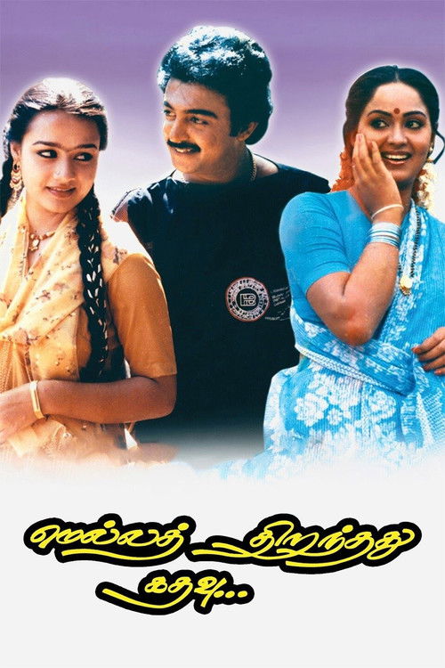 Mella Thirandhadhu Kadhavu (1986) poster