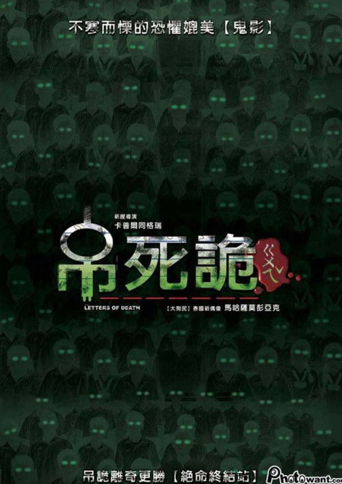 เดอะเลตเตอร์ เขียนเป็นส่งตาย (2006) poster