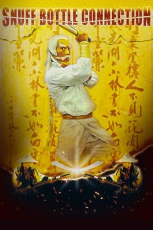 Snuff Bottle Connection (1977) poster