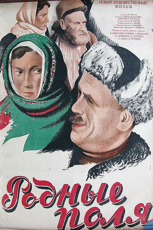 Родные поля (1945) poster