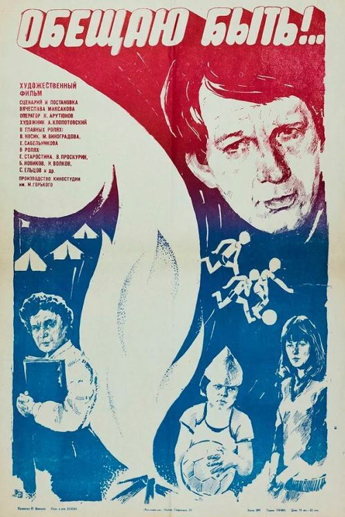 I Promise To Be! (1983) poster