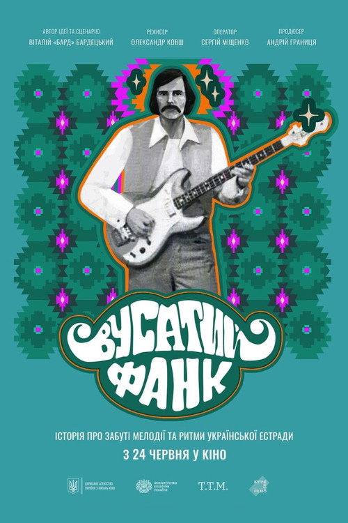 Вусатий фанк (2021) poster
