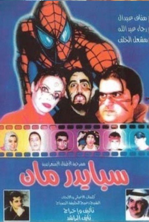 سبايدرمان 2001 (2001) poster