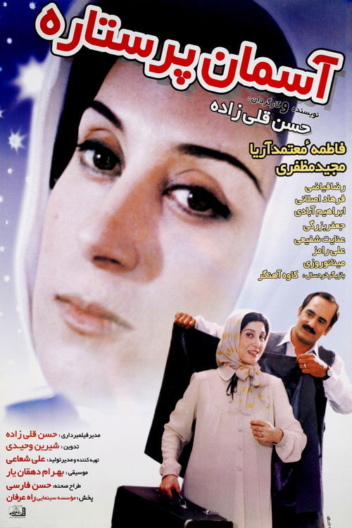 The Starry Sky (2000) poster