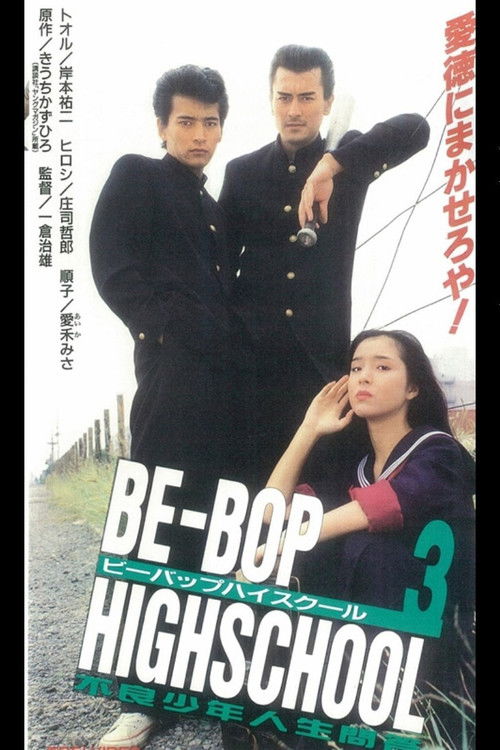 Be-Bop High School 3 (1996) poster