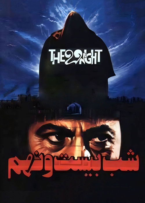 The 29th Night (1989) poster