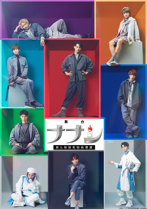 Nanashi: Seventh Special Cause of Death Department: The Stage (2023) poster