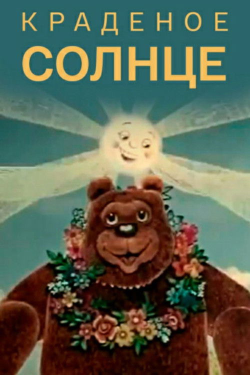 Stolen Sun (1978) poster