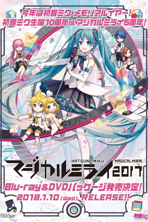 初音ミク マジカルミライ 2017 (2017) poster