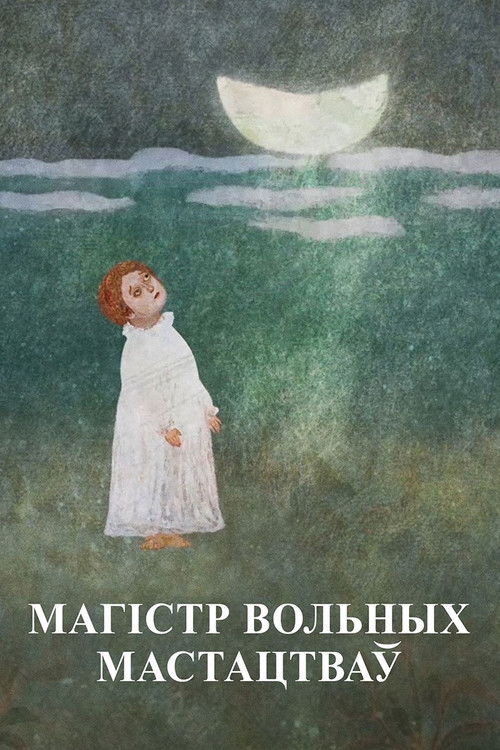 Master of Liberal Arts. Francisk Skaryna (2018) poster