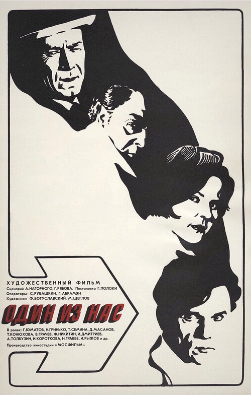 One of Us (1971) poster