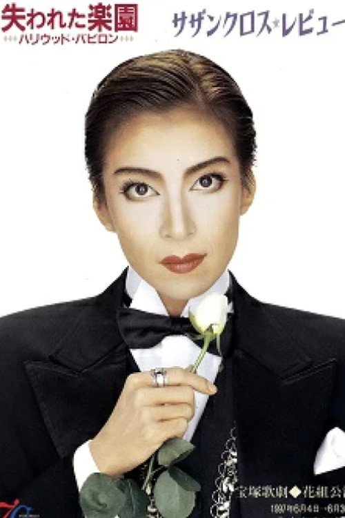 Hollywood Babylon ~The Paradise Lost~ (1997) poster