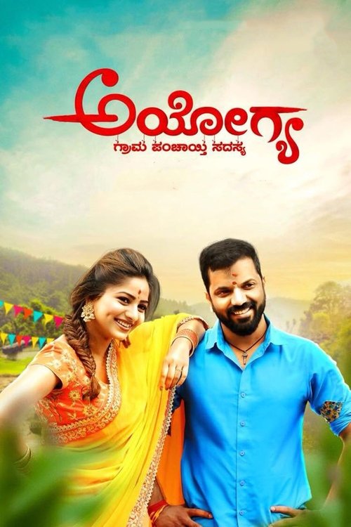 Ayogya (2018) poster