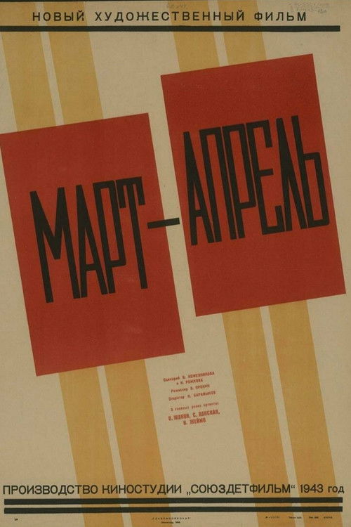 Март-апрель (1944) poster