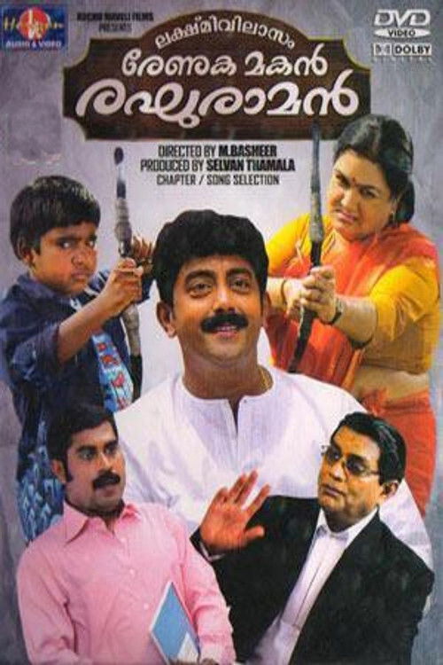 ലക്ഷ്മി വിലാസം രേണുക മകൻ രഘുരാമൻ (2012) poster