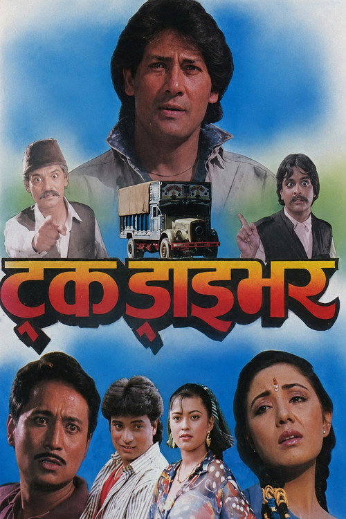 Truck Driver (1994) poster