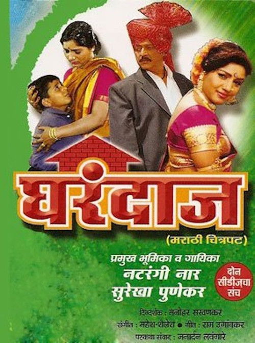 Gharandaaz (2007) poster