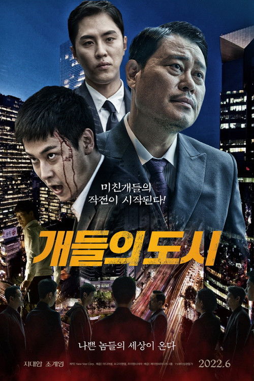 개들의 도시 (2022) poster